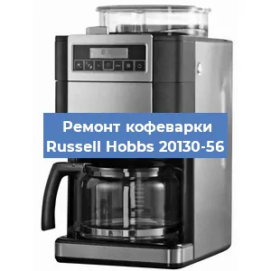 Замена дренажного клапана на кофемашине Russell Hobbs 20130-56 в Ростове-на-Дону
